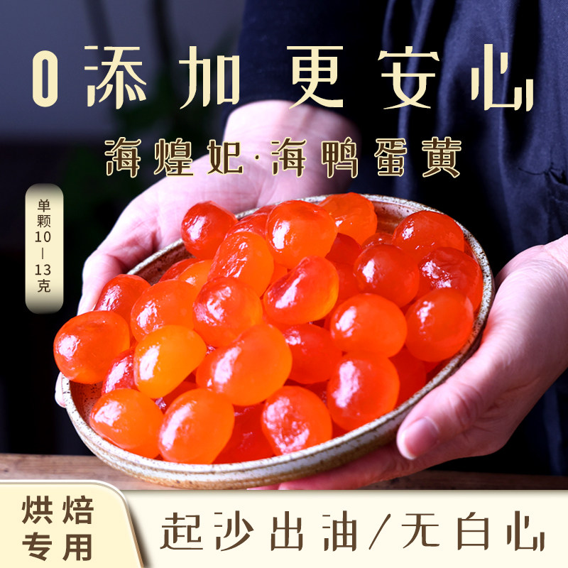 海煌妃中号10-13克50粒正宗咸蛋黄氮气装月饼蛋黄酥粽子烘焙商用,水产肉类/新鲜蔬果/熟食,咸鸭蛋,淘宝优惠券,粉丝福利购,淘宝优惠卷