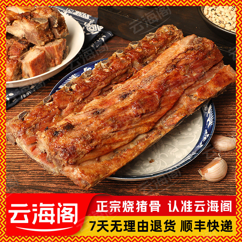 云海阁烧骨广东特产酱香猪棒骨烧猪骨粥卤味猪筒骨熟食带肉筒骨头