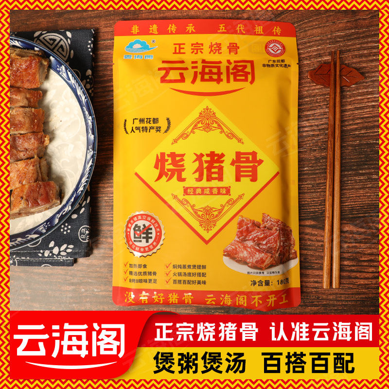 云海阁烧猪骨正宗广东烧骨煲粥煲汤广州特产咸猪骨熟食肉类180g,水产肉类/新鲜蔬果/熟食,猪蹄/猪肘/猪肉类熟食,淘宝优惠券,粉丝福利购,淘宝优惠卷