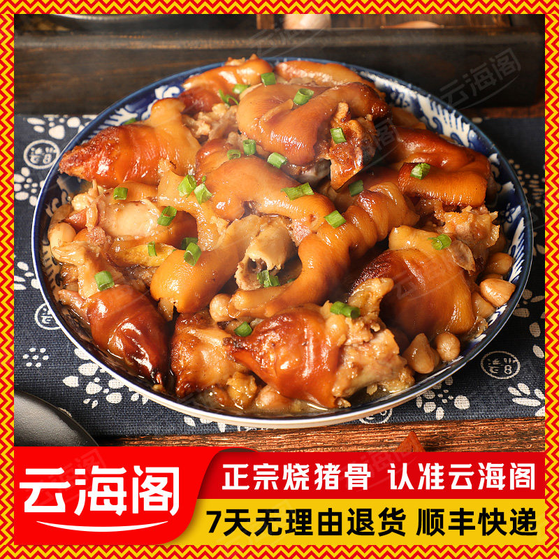 云海阁烧猪蹄300g广州特产熟食真空大肘子酱卤香味下酒菜带筋猪脚,水产肉类/新鲜蔬果/熟食,包装猪肉类预制菜,淘宝优惠券,粉丝福利购,淘宝优惠卷