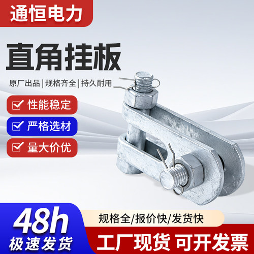 直角挂板Z-7输送电绝缘子链接金具Z-10电力金具Z-16直角挂板