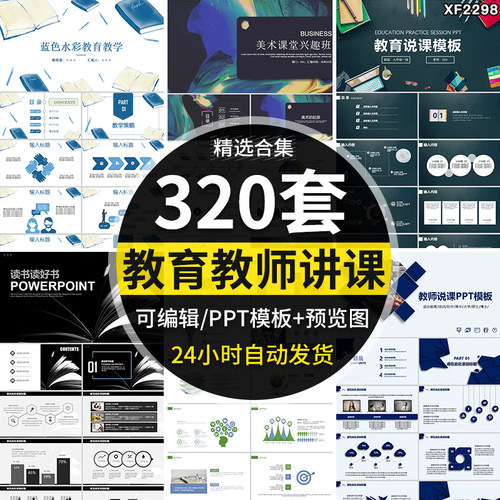 教育教师教学高校学校课件培训说课公开课中小学可爱卡通PPT模板