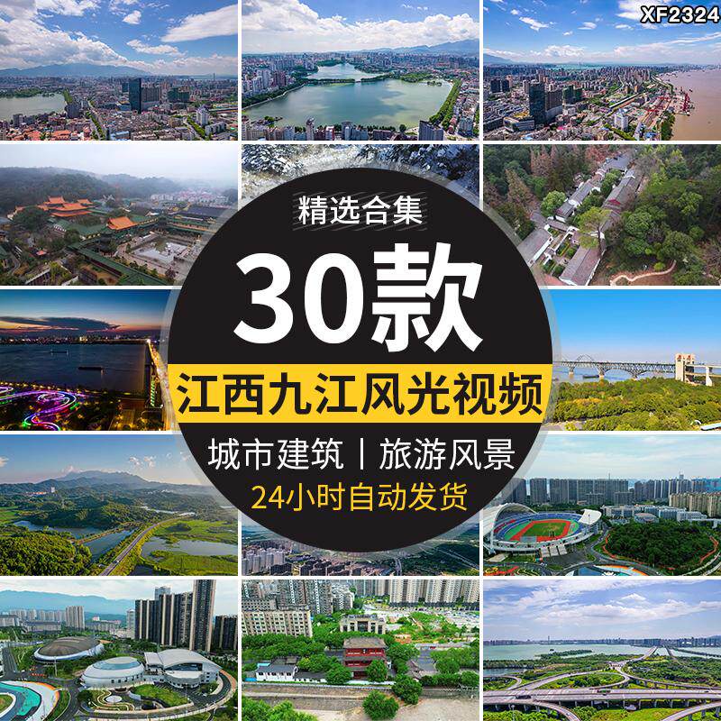 江西九江长江大桥白鹿洞书院古建筑庐山旅游景点城市风光视频素材