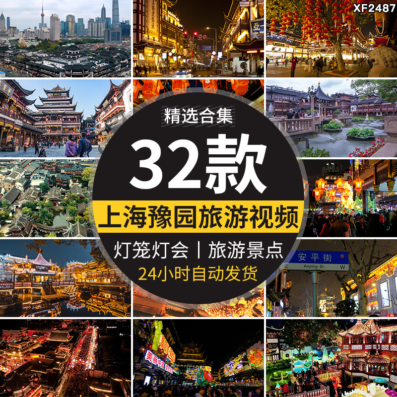 上海豫园古建筑古城九曲桥城隍庙元宵节灯会夜景旅游实拍视频素材