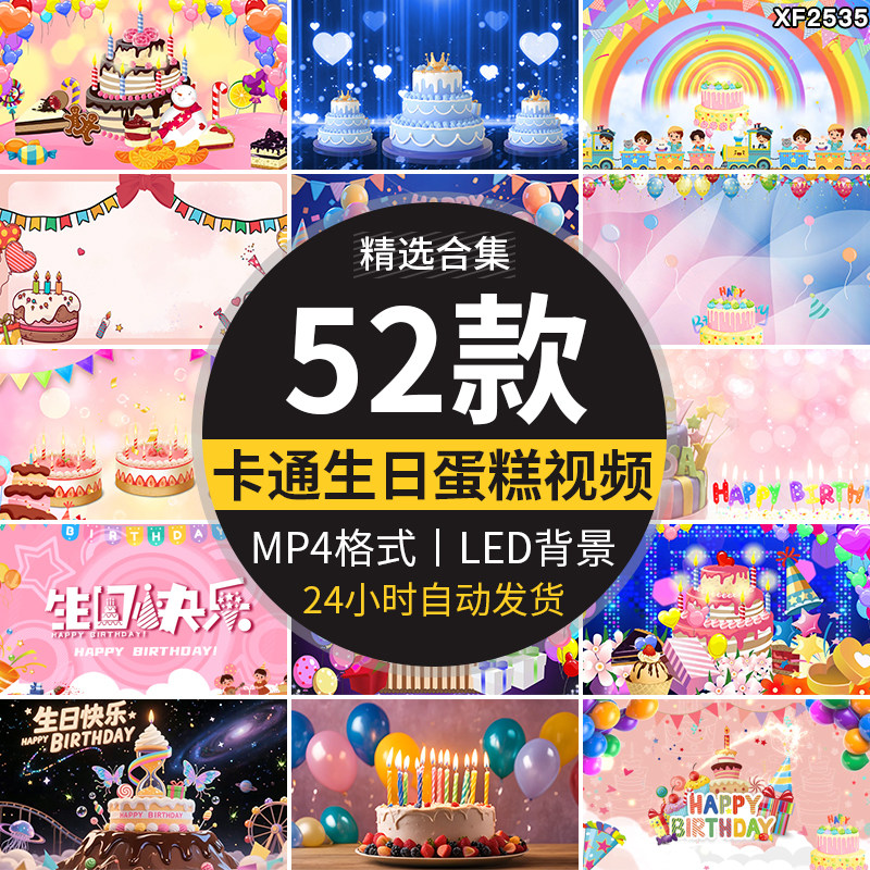 生日快乐蛋糕气球氛围蜡烛许愿梦幻舞台晚会LED背景派对视频素材