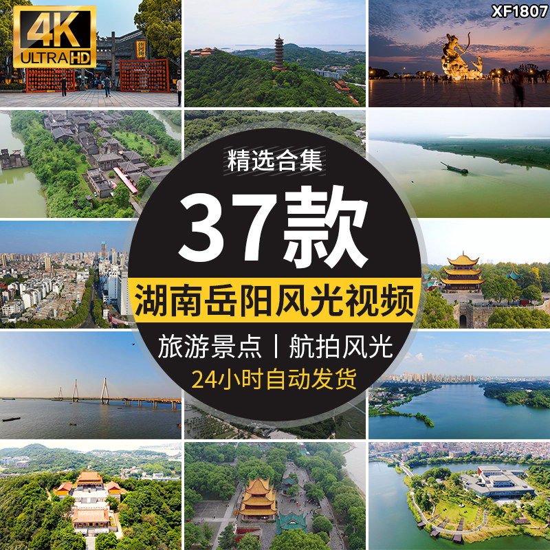 湖南岳阳洞庭湖大桥君山岛湘君园岳阳楼旅游景点风光实拍视频素材
