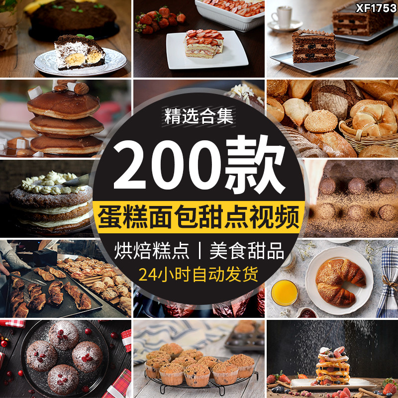 烘焙蛋糕甜品面包巧克力奶油甜点甜筒冰淇淋蛋糕店美食短视频素材