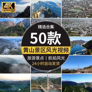 安徽黄山宏村水乡山村古镇建筑旅游景点黄山云雾延时摄影视频素材