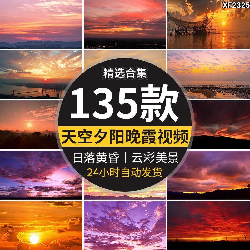 唯美火烧云朵云海晚霞天空夕阳黄昏日落治愈系云彩延时短视频素材 - 实物图