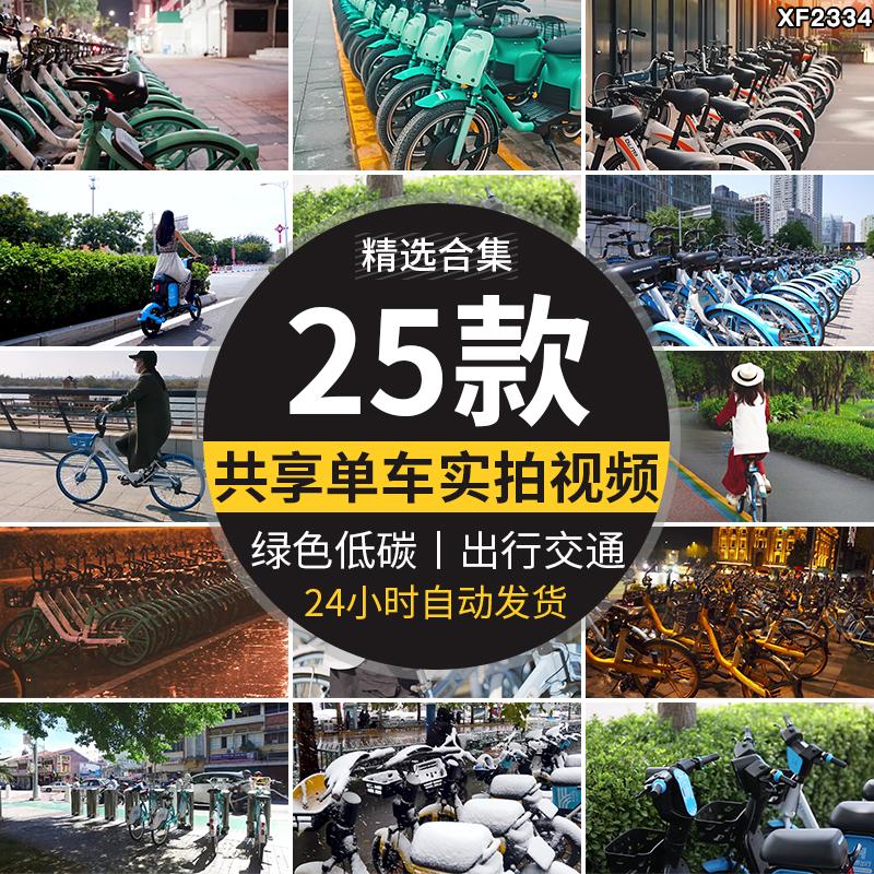 自行车共享单车骑车扫码绿色出行交通低碳高清实拍短视频剪辑素材