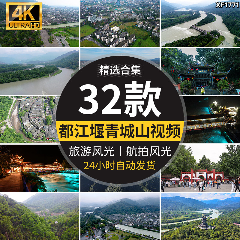 成都青城山都江堰水利工程景区自然风景旅游风光高清实拍视频素材