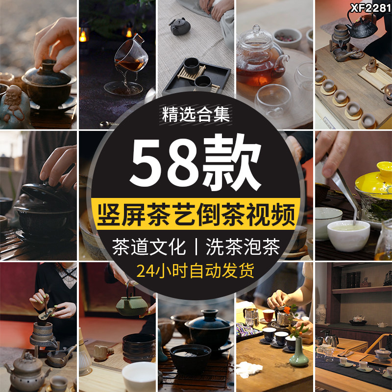 竖屏茶道茶艺品茶喝茶泡茶倒茶沏茶文化意境禅意剪辑高清视频素材