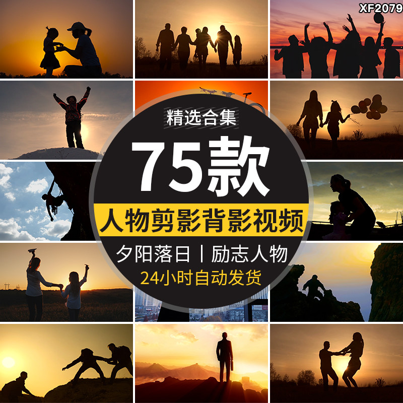 唯美剪影背影夕阳逆光人物人影升格温馨亲情励志高清实拍视频素材