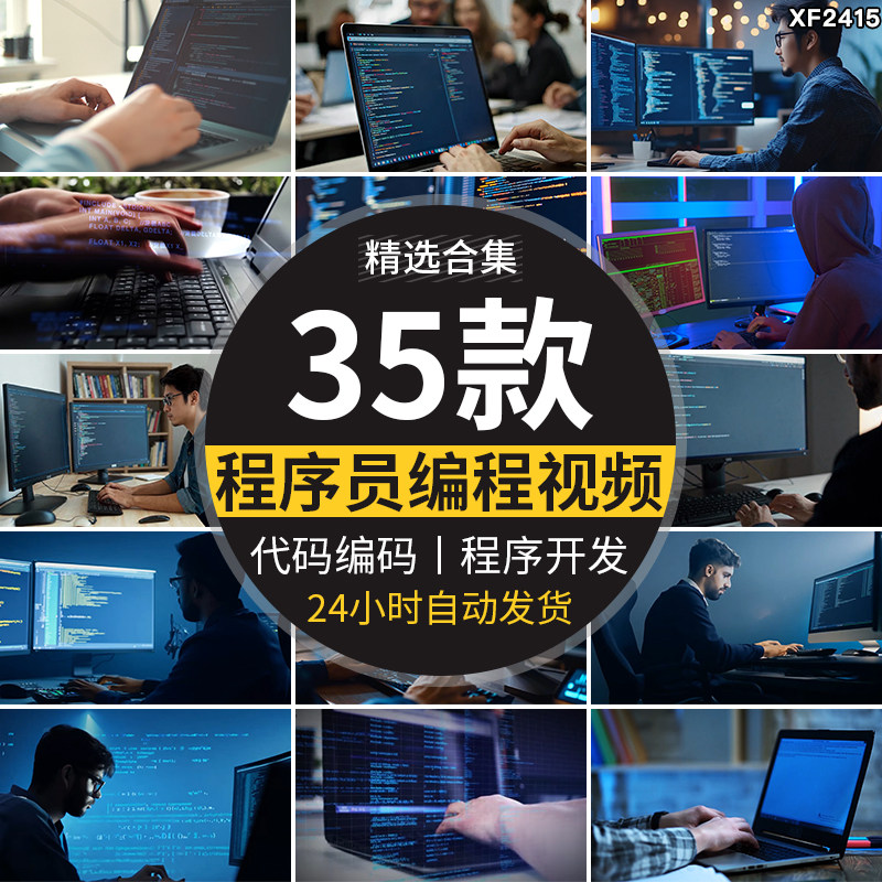 计算机程序员写代码打编码编程电脑IT技术软件开发互联网视频素材