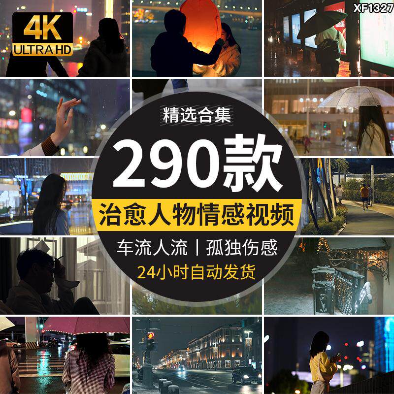 4K治愈系人物城市街景夜景孤独伤感街拍抖音自媒体剪辑短视频素材