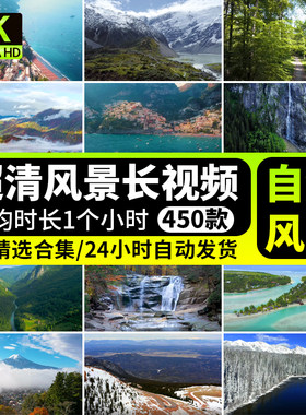 4K自然风景风光治愈系雪山川河流瀑布清新航拍高清抖音长视频素材