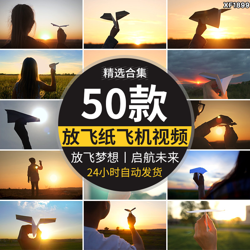 纸飞机放飞希望梦想启航远航奋斗未来加油励志夕阳剪辑短视频素材