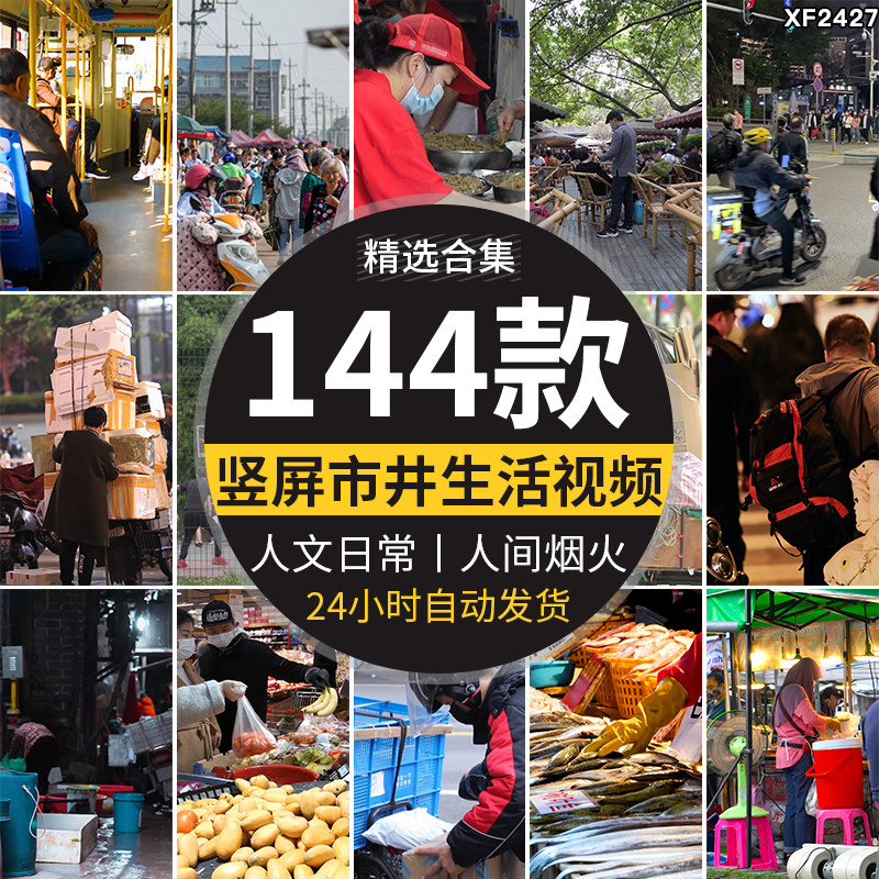 竖屏版百姓市井生活日常百态街头现代城市人文人物实拍短视频素材