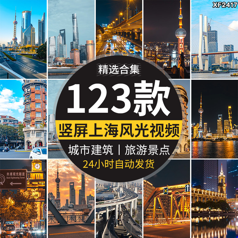 竖屏竖版上海城市建筑风光夜景车流东方明珠外滩高清实拍视频素材