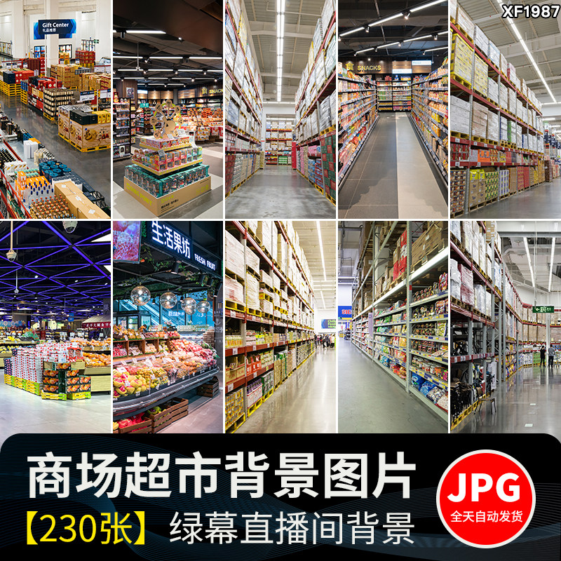 商场超市零食品水果蔬菜酒水红酒卖货卖场直播间虚拟背景图片素材