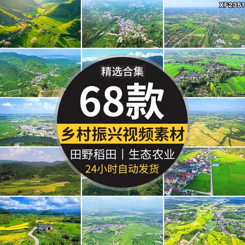 美丽乡村振兴绿水青山生态农业风光田野新农村庄风景航拍视频素材