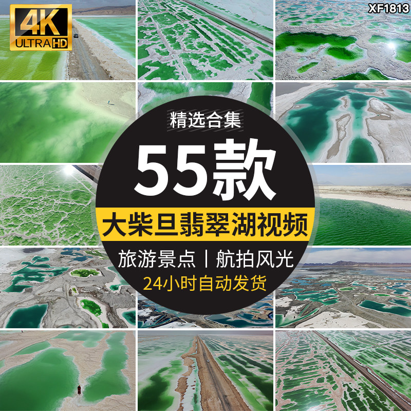 青海海西大柴旦翡翠湖茫崖景区大西北旅游风景点风光高清视频素材