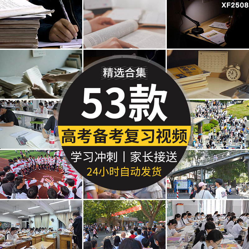 高考复习高三冲刺励志学生备考接送考试教室学习晚自习短视频素材