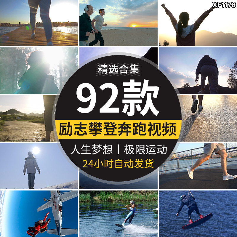 励志奋斗努力希望奔跑追梦人想拼搏攀登山跑步极限运动短视频素材