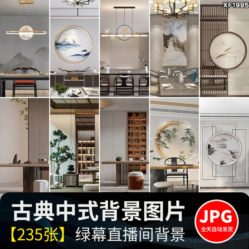 中式禅意古典清新室内装修现代中国风家居虚拟直播间背景图片素材
