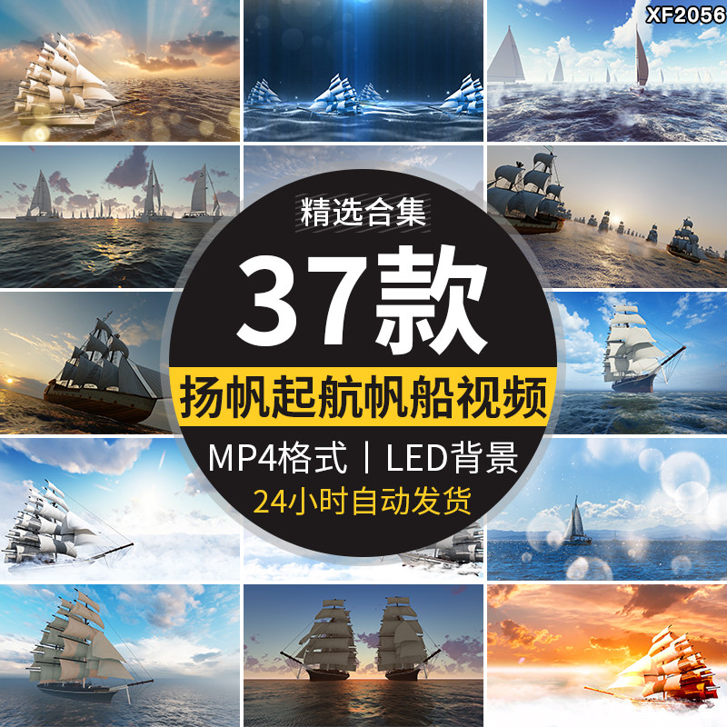 帆船扬帆起航远航乘风破浪励志企业宣传年会舞台LED背景视频素材