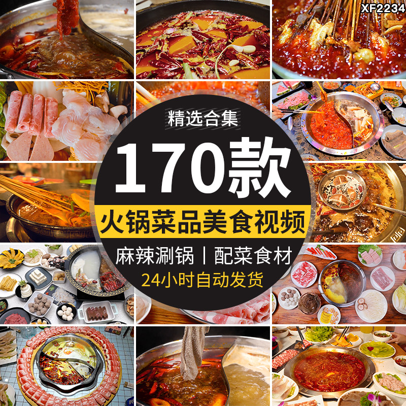 吃火锅涮肉毛肚串涮羊肉红油麻辣锅底美食材配菜品实拍短视频素材