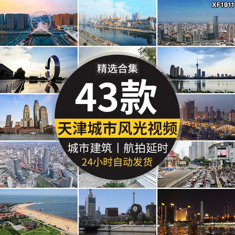 天津之眼摩天轮城市建筑夜景世纪钟海河风光地标航拍高清视频素材