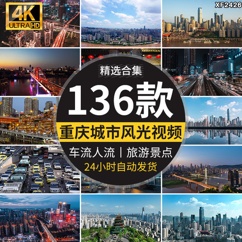 重庆城市建筑风光CBD夜景车流人流洪崖洞解放碑地标航拍视频素材