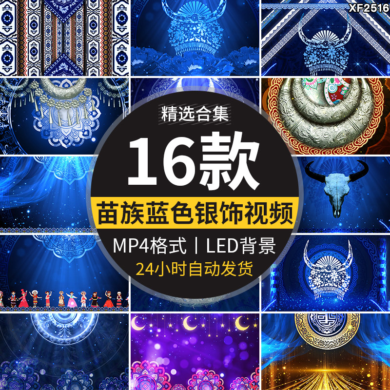 4K苗族银饰头饰银头少数民族风舞蹈文艺表演晚会LED背景视频素材
