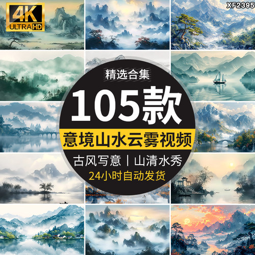 中国风山水画意境写意云雾气缭绕湖泊水墨古风背景ai风景视频素材