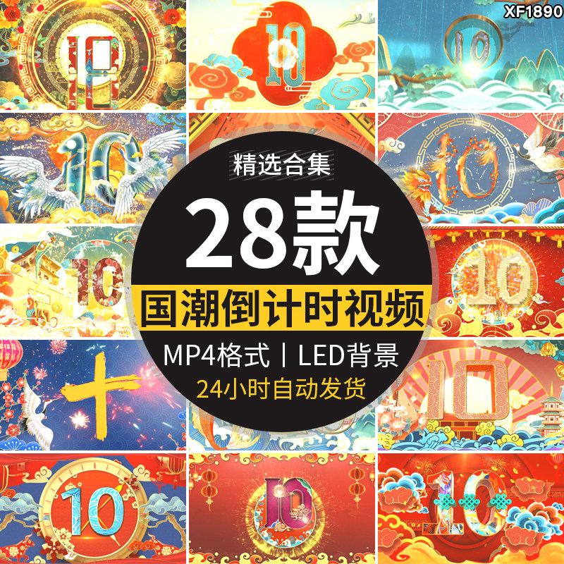 中国风国潮倒计时启动仪式片头倒数10秒十秒屏幕LED背景视频素材