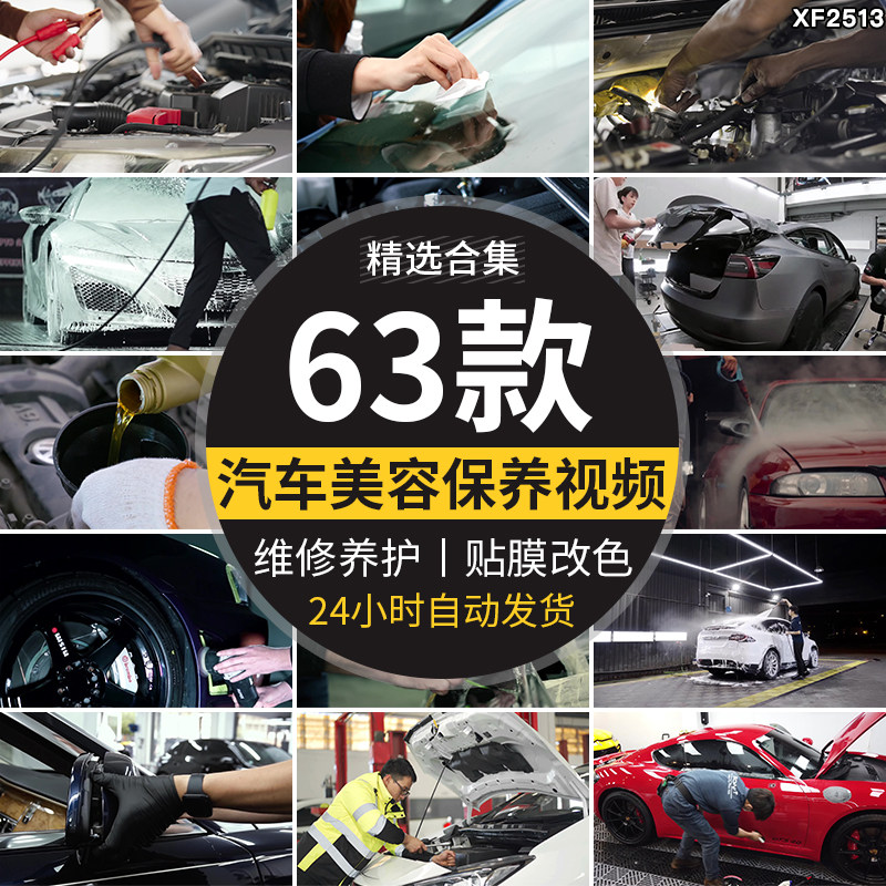 汽车美容养护贴膜改色透明车衣车辆维护维修汽修保养洗车视频素材