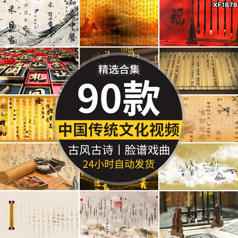 中国风传统文化古诗词古风水墨戏剧脸谱儒家孝道背景剪辑视频素材