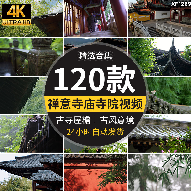 4K寺庙寺院禅意佛系古风古寺古庙建筑屋檐意境清新风景短视频素材 - 实物图