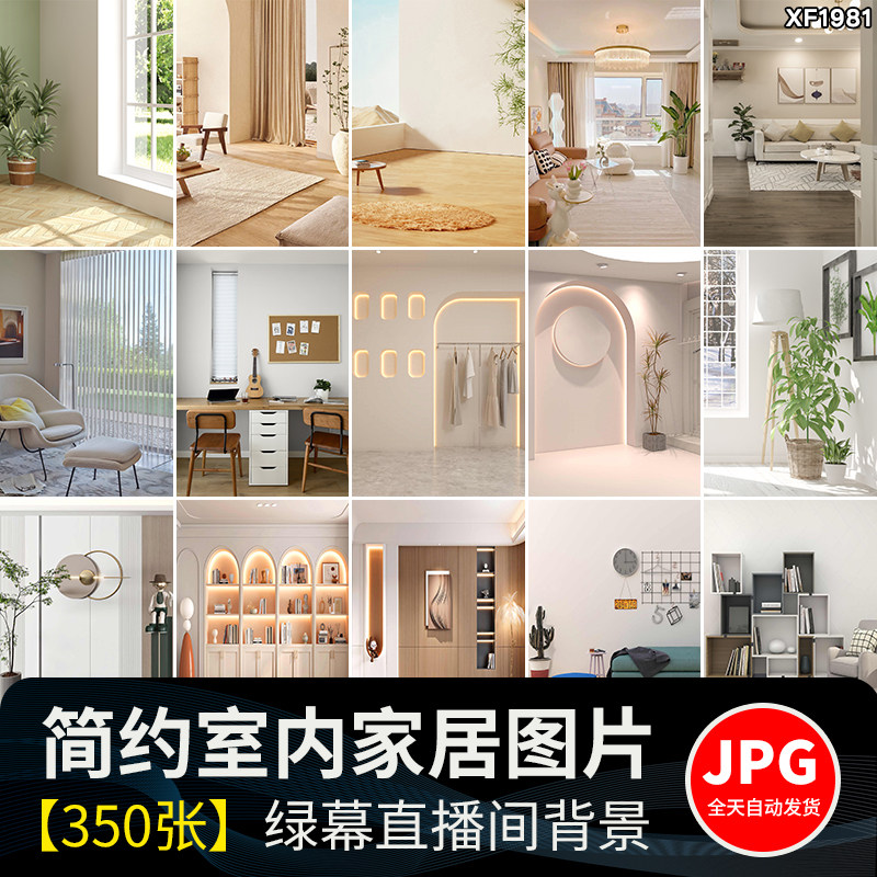 简约LED灯室内装修家居卖货抖音快手直播间虚拟绿幕背景图片素材