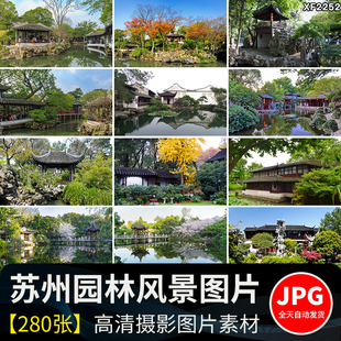 苏州园林古城建筑沧浪亭拙政园古朴水乡旅游风景点景观图片照素材
