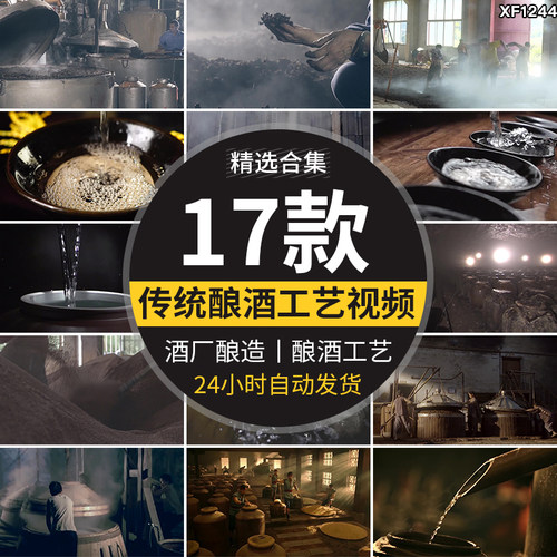 传统民间酿酒工艺白酒文化酿制倒酒花高粱老酒厂酿造发酵视频素材