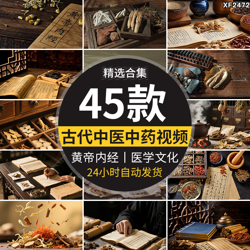中医中药中医药中药材中药房中医馆黄帝内经医学文化高清视频素材