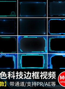 科技感边框文本蓝色简约界面框动画pr/ae透明通道MOV动态视频素材
