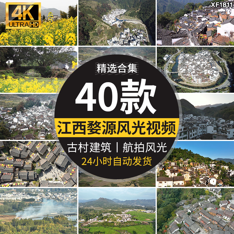 江西婺源篁岭古建筑村落夜景乡村旅游农田古村落航拍风光视频素材