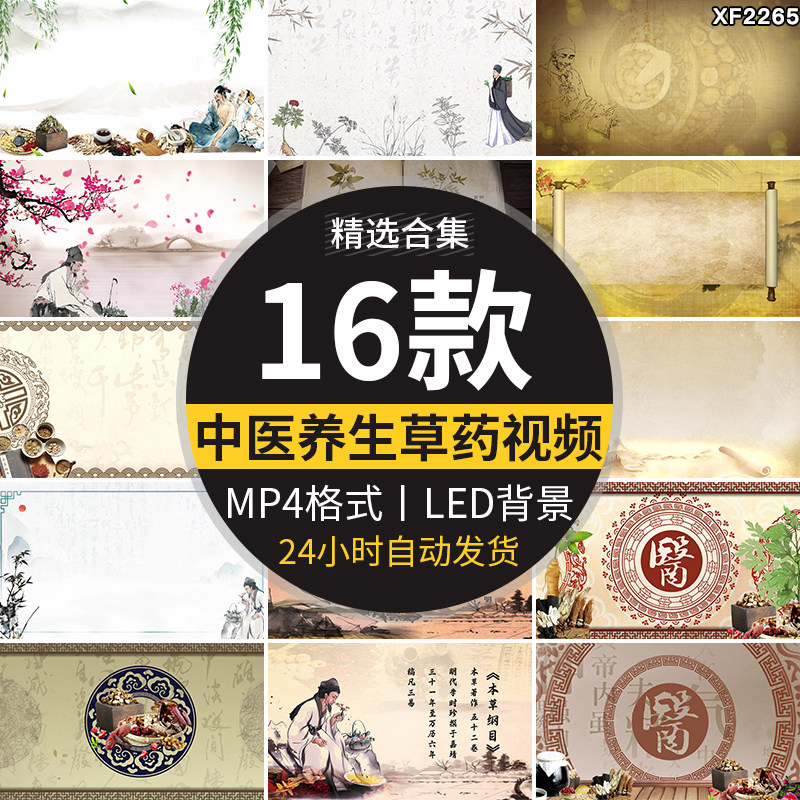 中医养生草药中药本草纲目李时珍水墨古风中国风LED背景视频素材