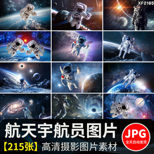 航天科技宇航员空间站月球星际星空太空宇宙探索星球科幻图片素材