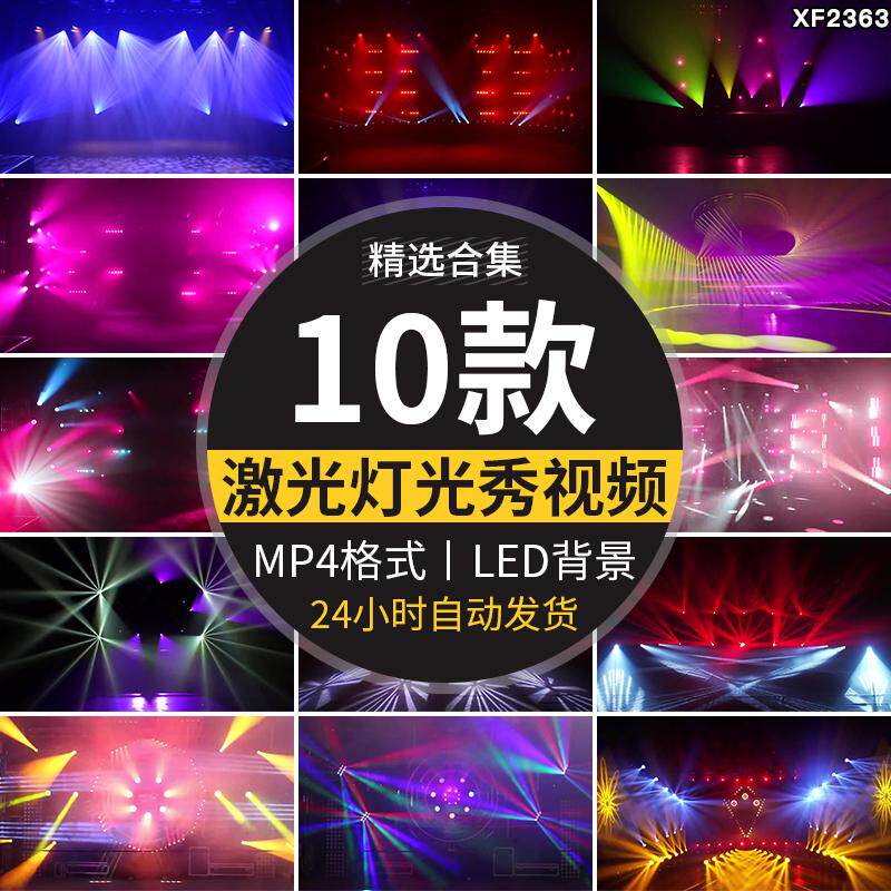 灯光秀走秀开场炫酷动感镭射激光线酒吧舞台大屏LED背景视频素材