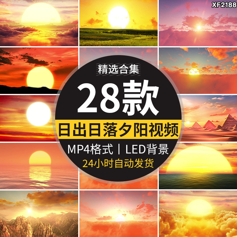 唯美日出日落夕阳云端云上太阳升起红太阳LED大屏幕背景视频素材