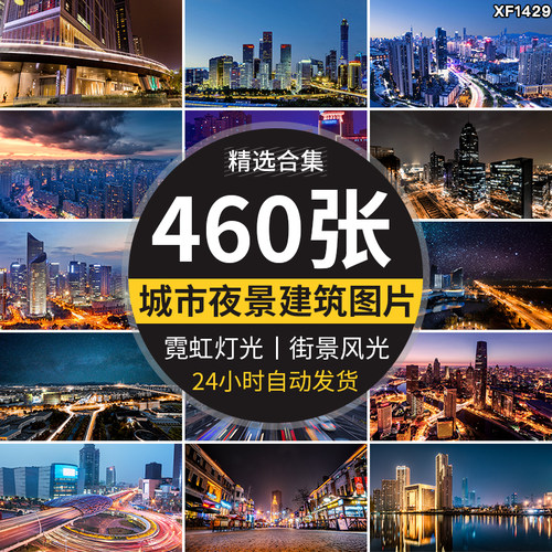 城市街道夜景灯光建筑都市现代风景高楼观光摄影照片图片设计素材